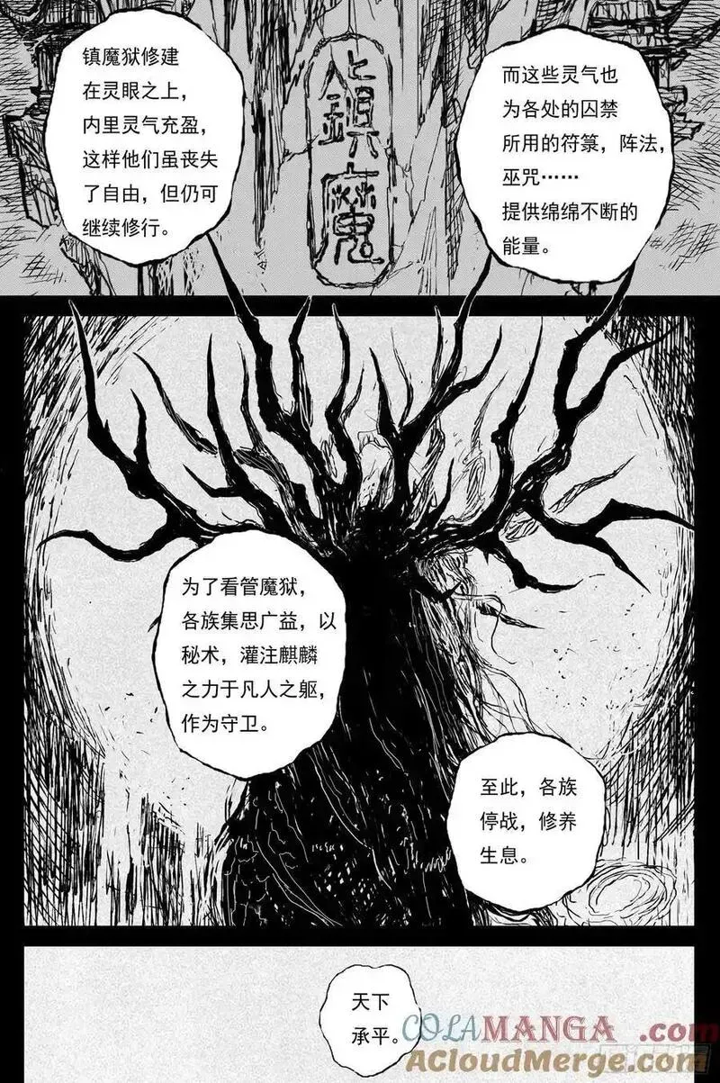 85 麟陨篇 论道（下） 第9页
