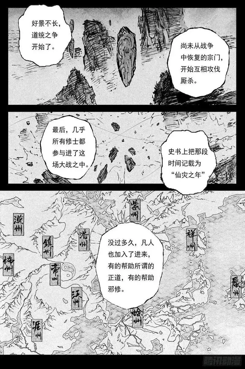85 麟陨篇 论道（下） 第10页