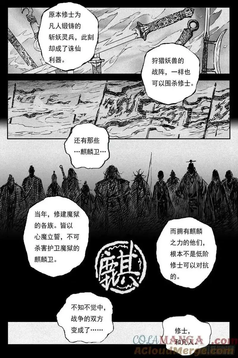 85 麟陨篇 论道（下） 第11页