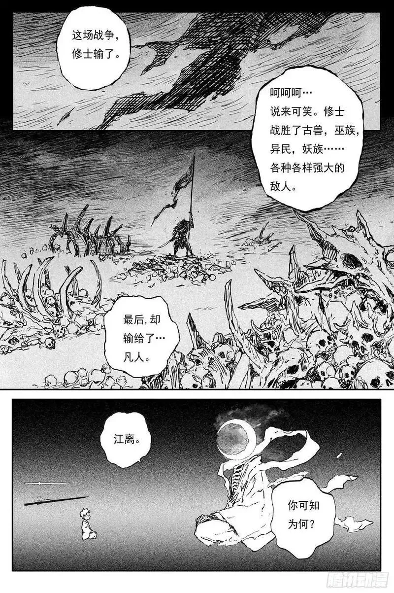 85 麟陨篇 论道（下） 第12页