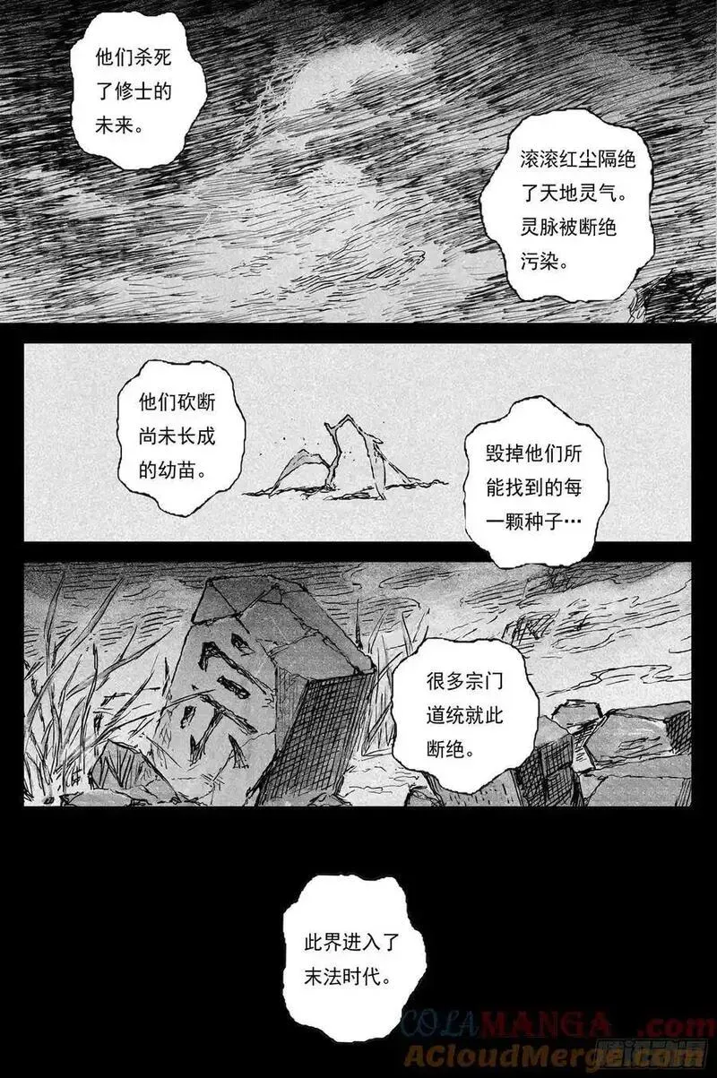 85 麟陨篇 论道（下） 第13页