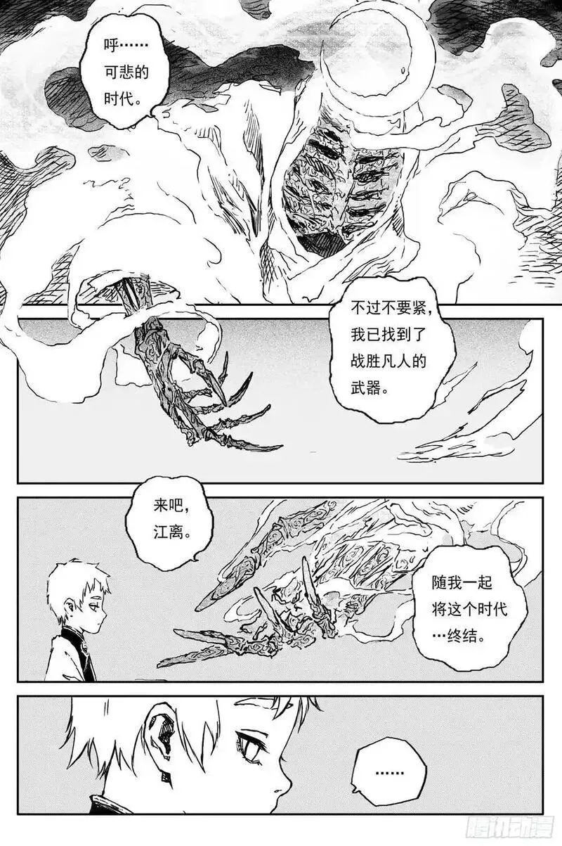 85 麟陨篇 论道（下） 第14页