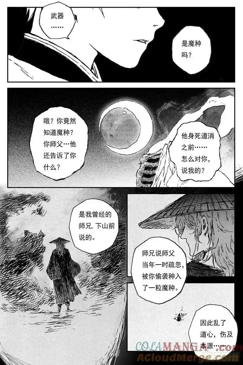 85 麟陨篇 论道（下） 第15页