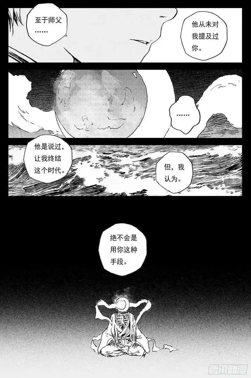 85 麟陨篇 论道（下） 第16页