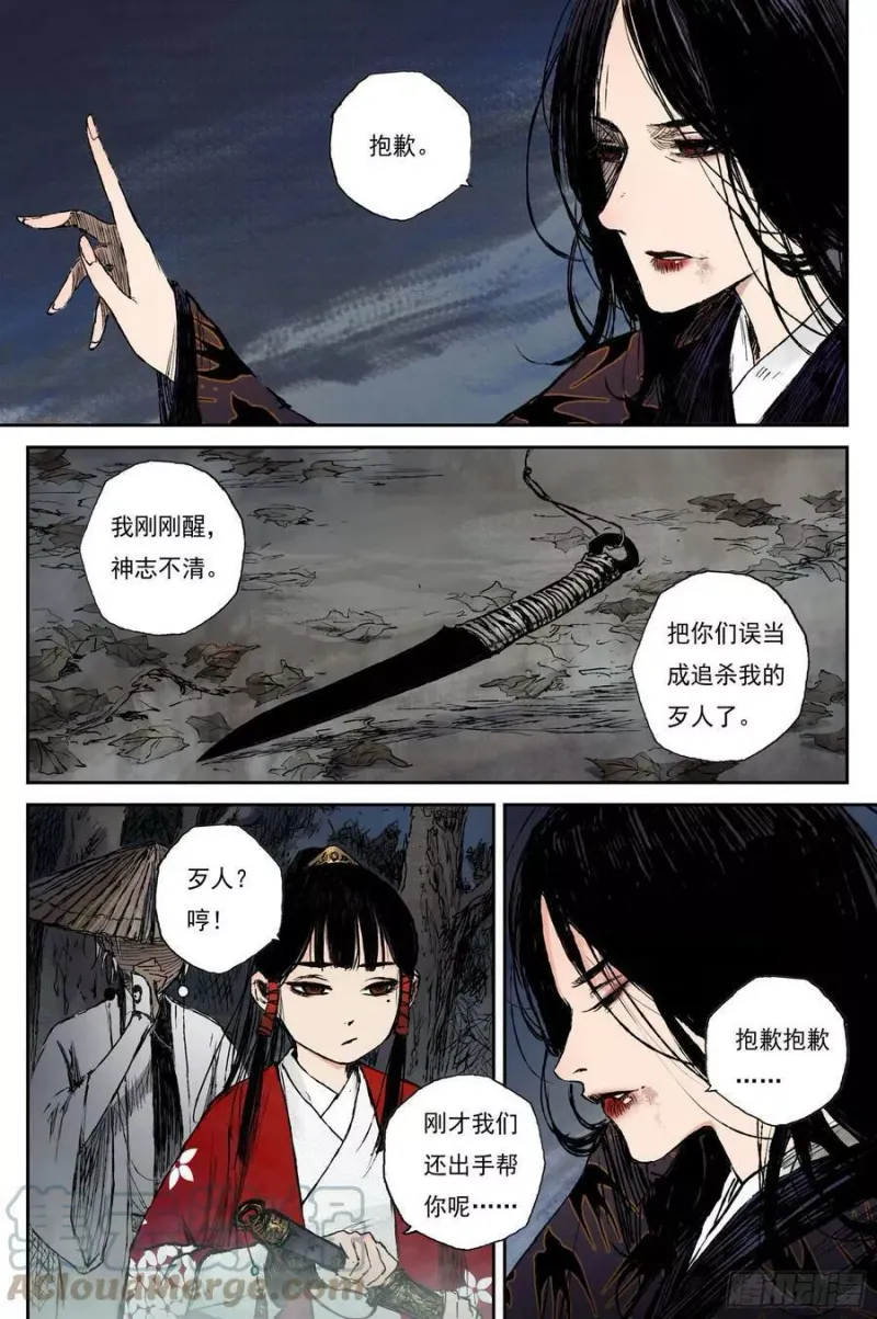 43 麟陨篇 晨曦（上） 第3页