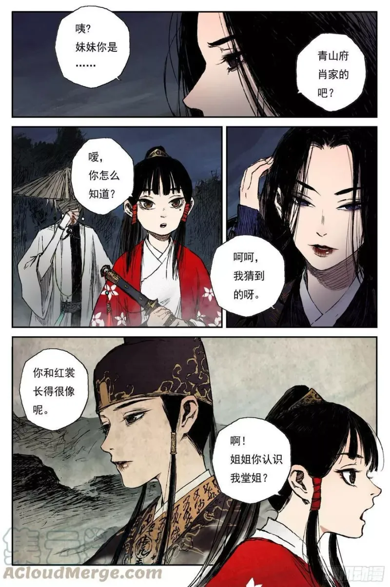 43 麟陨篇 晨曦（上） 第4页