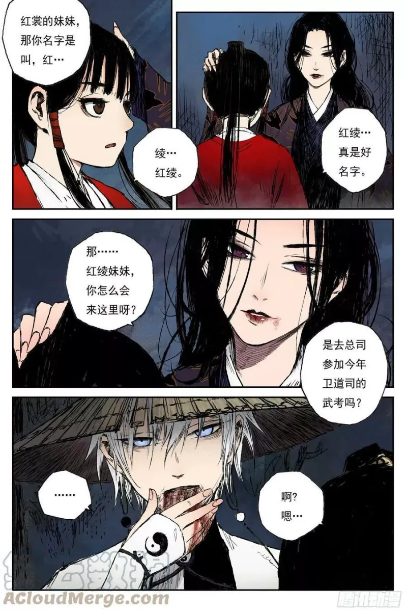43 麟陨篇 晨曦（上） 第5页