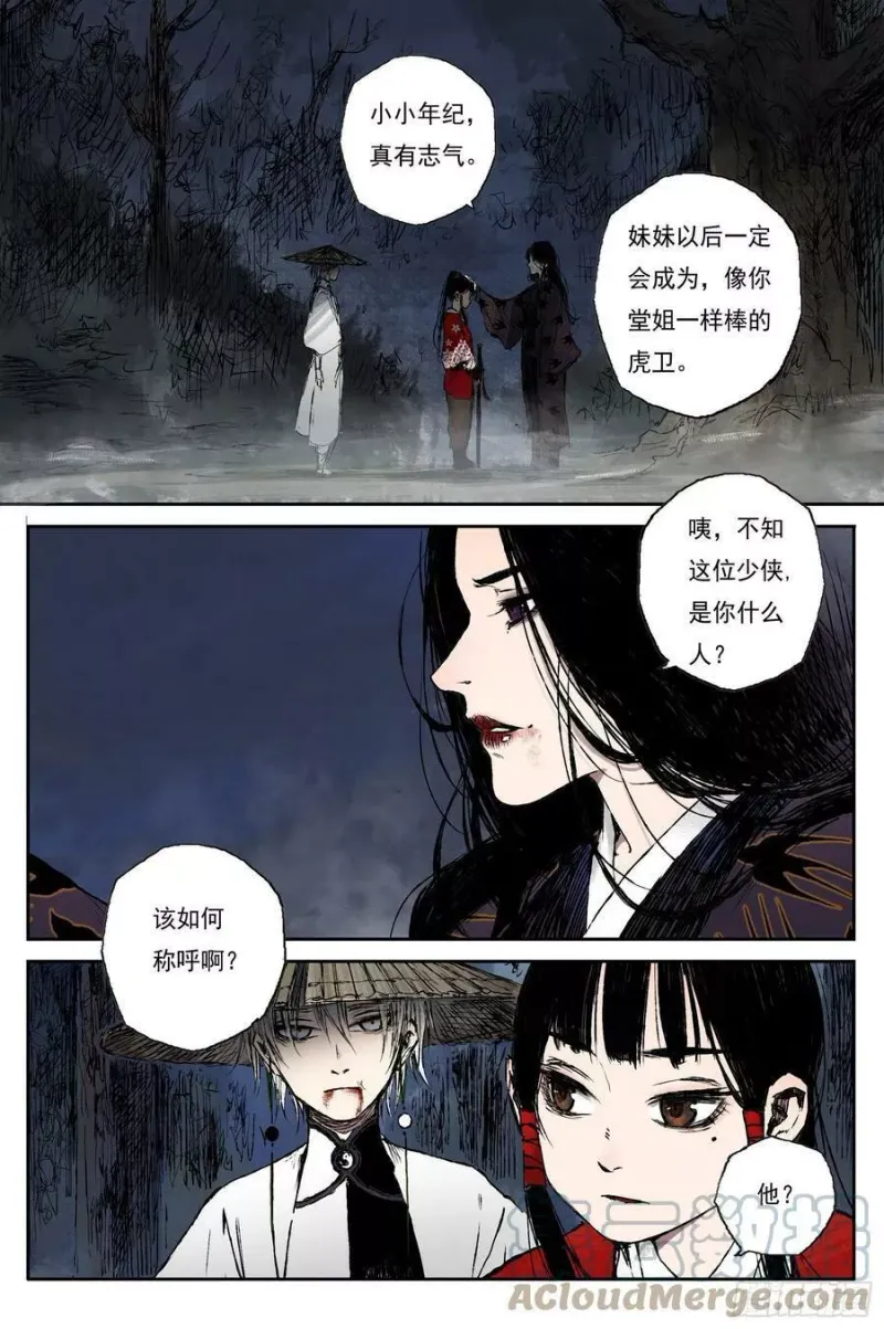 43 麟陨篇 晨曦（上） 第6页