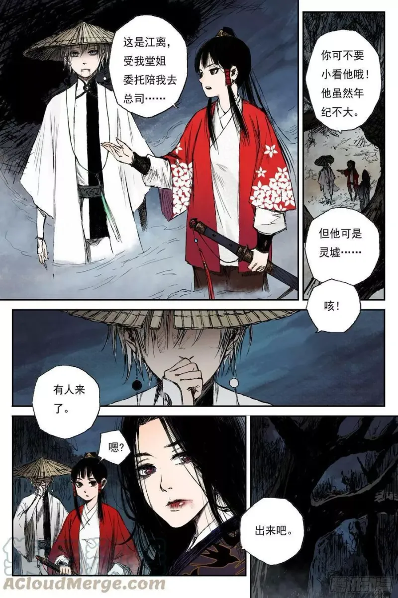 43 麟陨篇 晨曦（上） 第7页