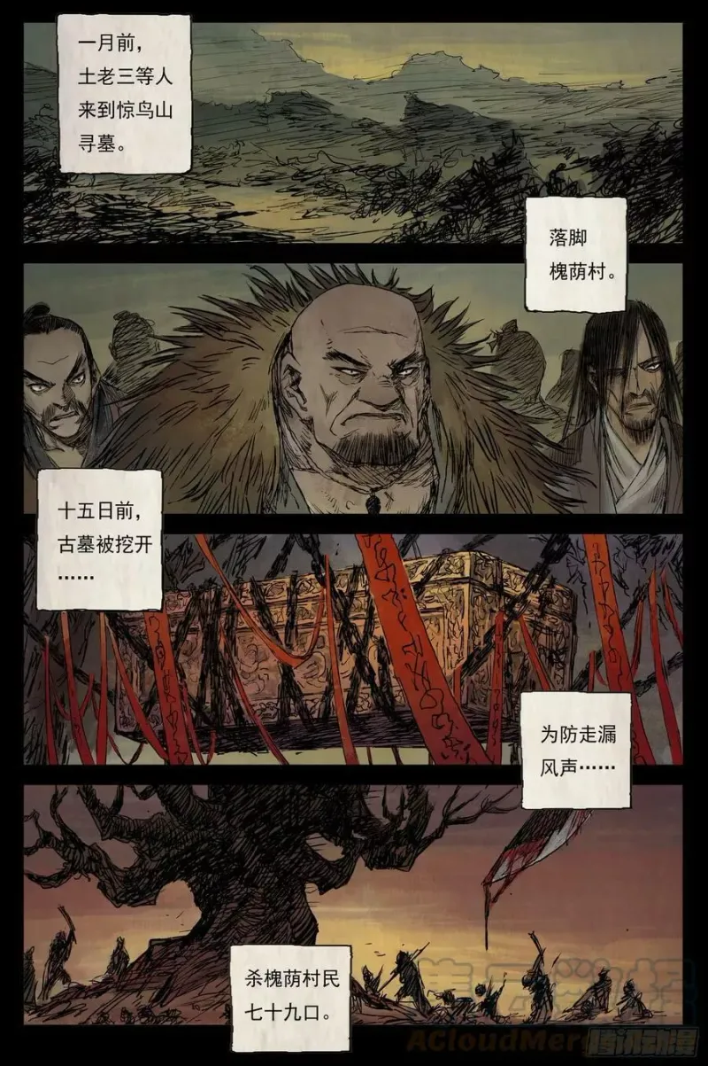 22 步尘篇 槐荫（上） 第2页