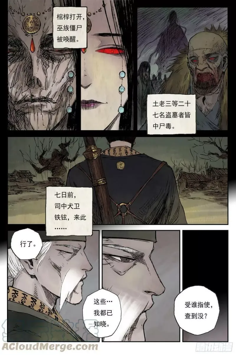 22 步尘篇 槐荫（上） 第3页