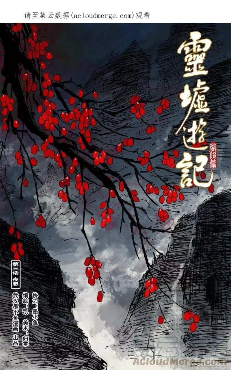 35 麟陨篇 夜憩（上） 第1页
