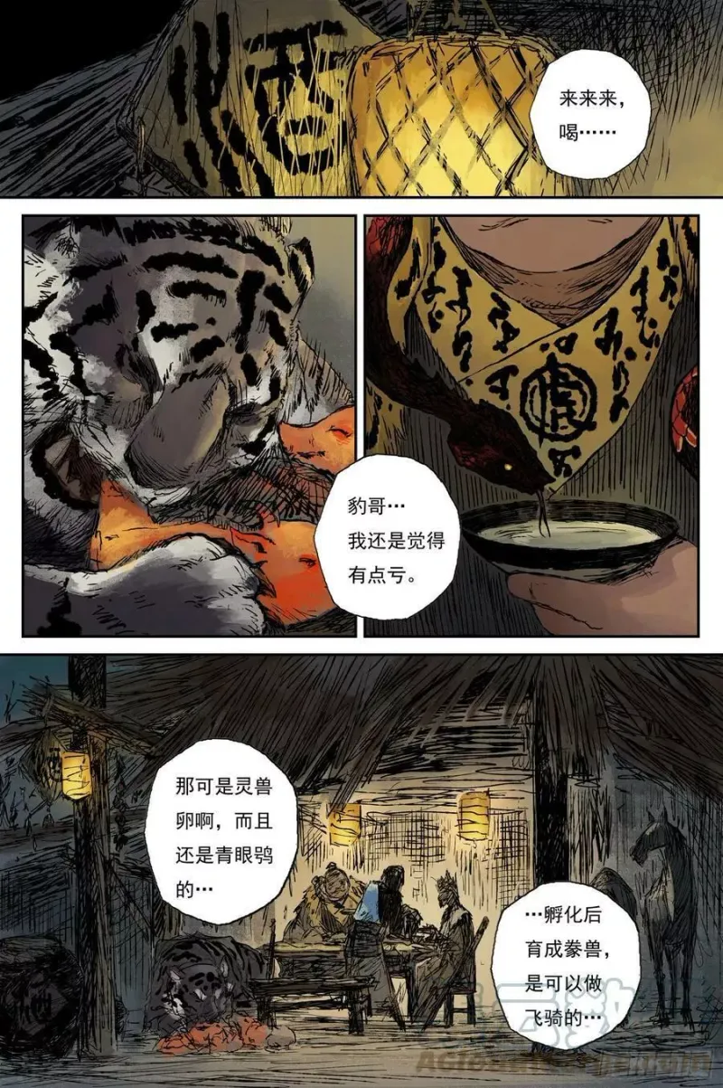 35 麟陨篇 夜憩（上） 第6页