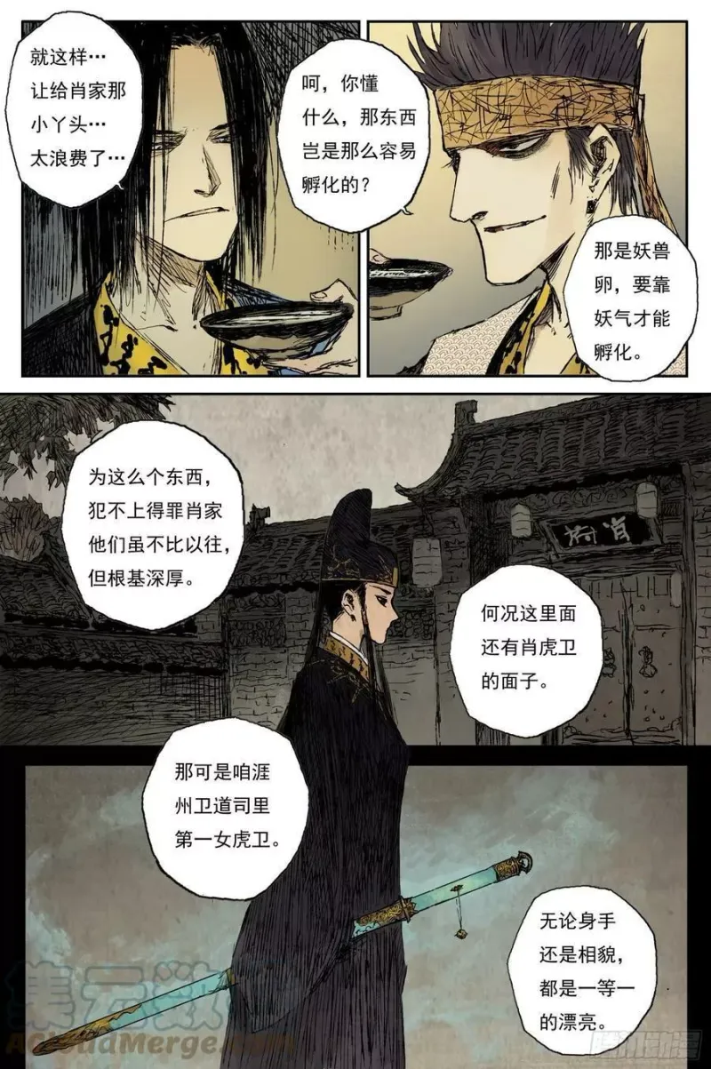 35 麟陨篇 夜憩（上） 第7页