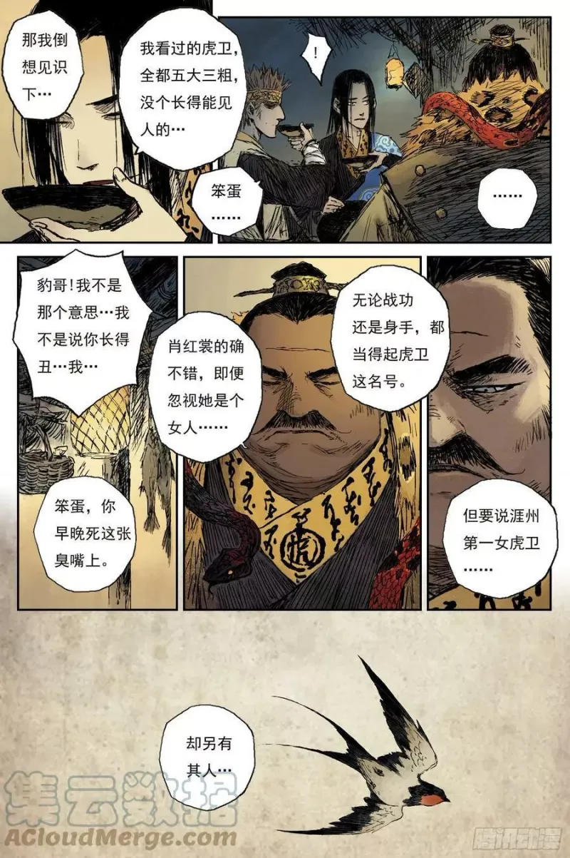 35 麟陨篇 夜憩（上） 第8页