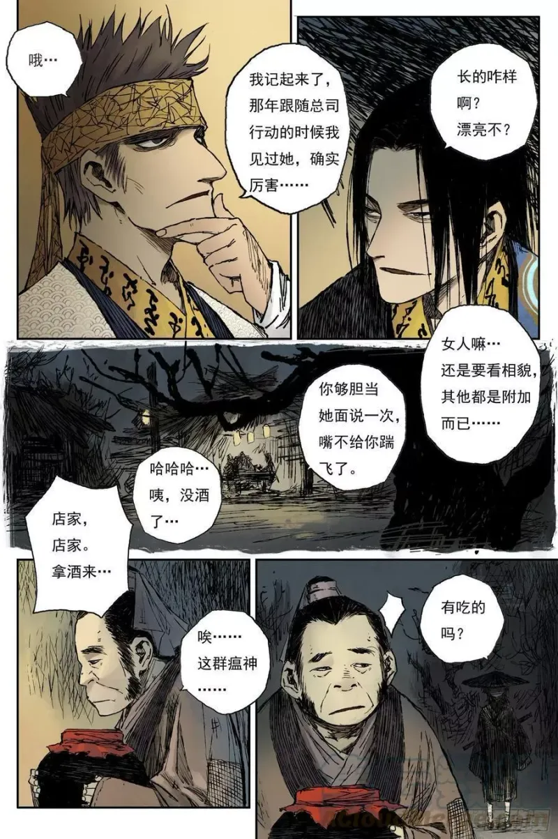 35 麟陨篇 夜憩（上） 第10页