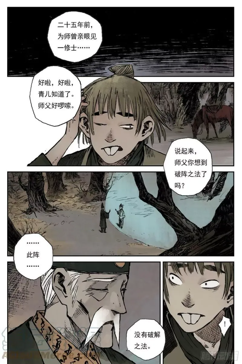 27 步尘篇 墨蛟（下） 第11页