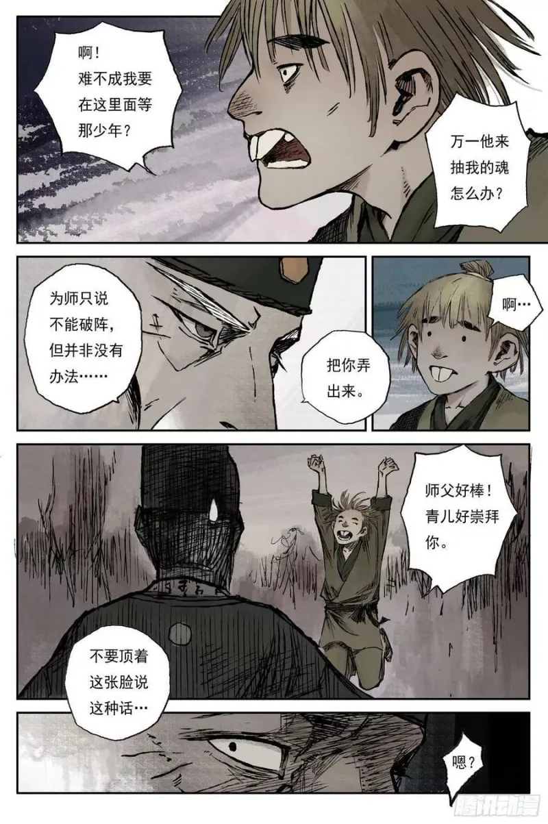 27 步尘篇 墨蛟（下） 第12页