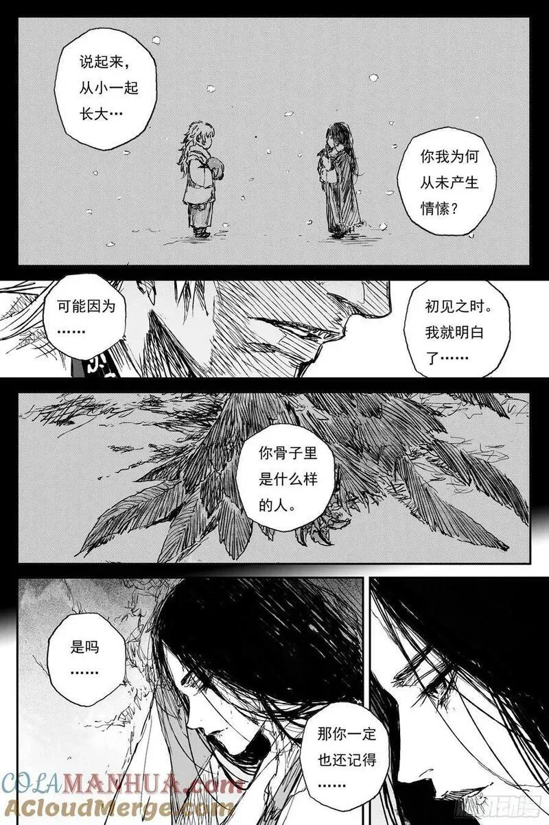 73 麟陨篇 殿备（下） 第4页