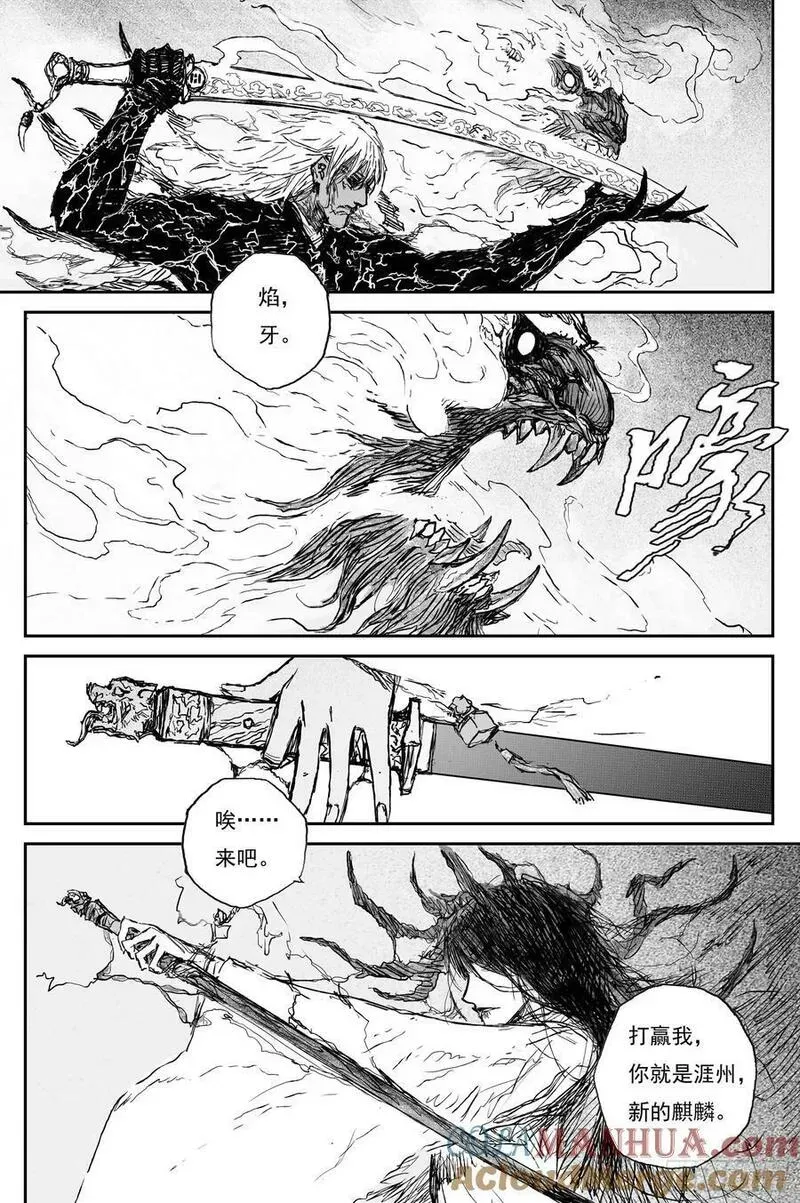73 麟陨篇 殿备（下） 第8页