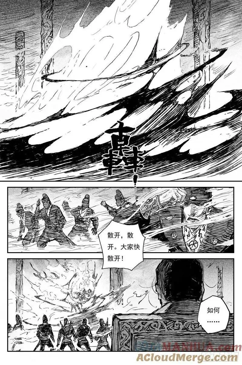 73 麟陨篇 殿备（下） 第9页