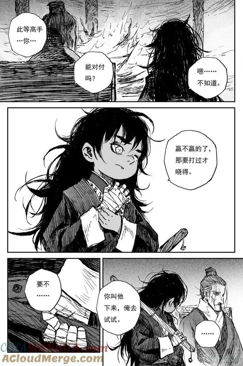 73 麟陨篇 殿备（下） 第10页