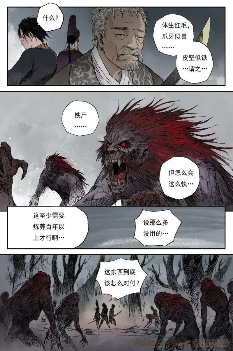 11 步尘篇 死村（下） 第3页