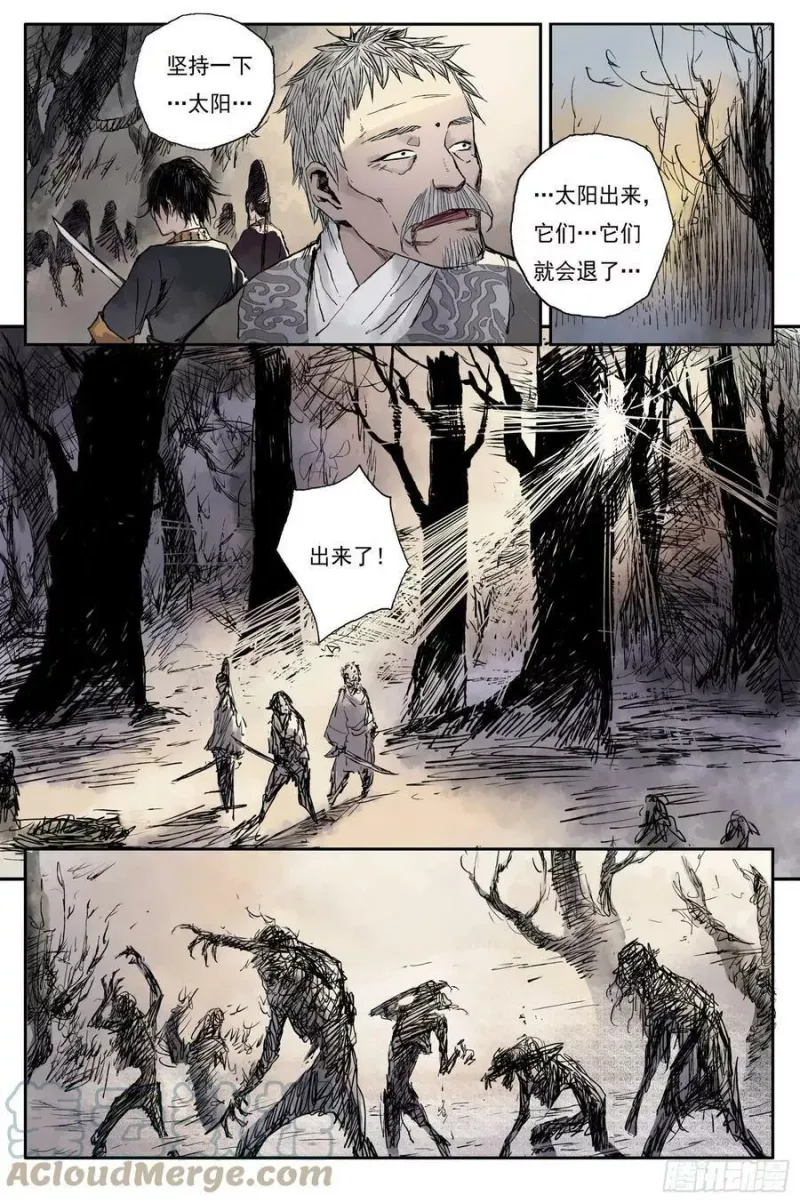 11 步尘篇 死村（下） 第4页