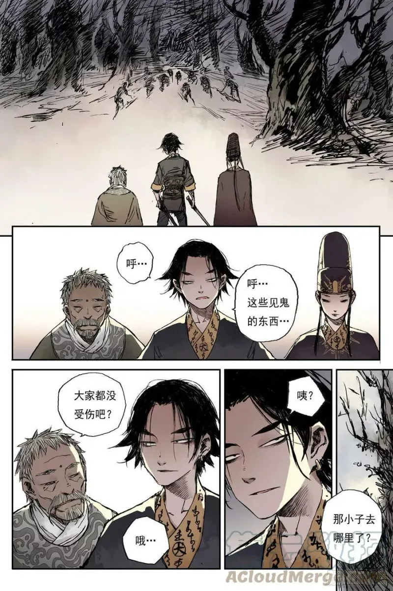 11 步尘篇 死村（下） 第5页