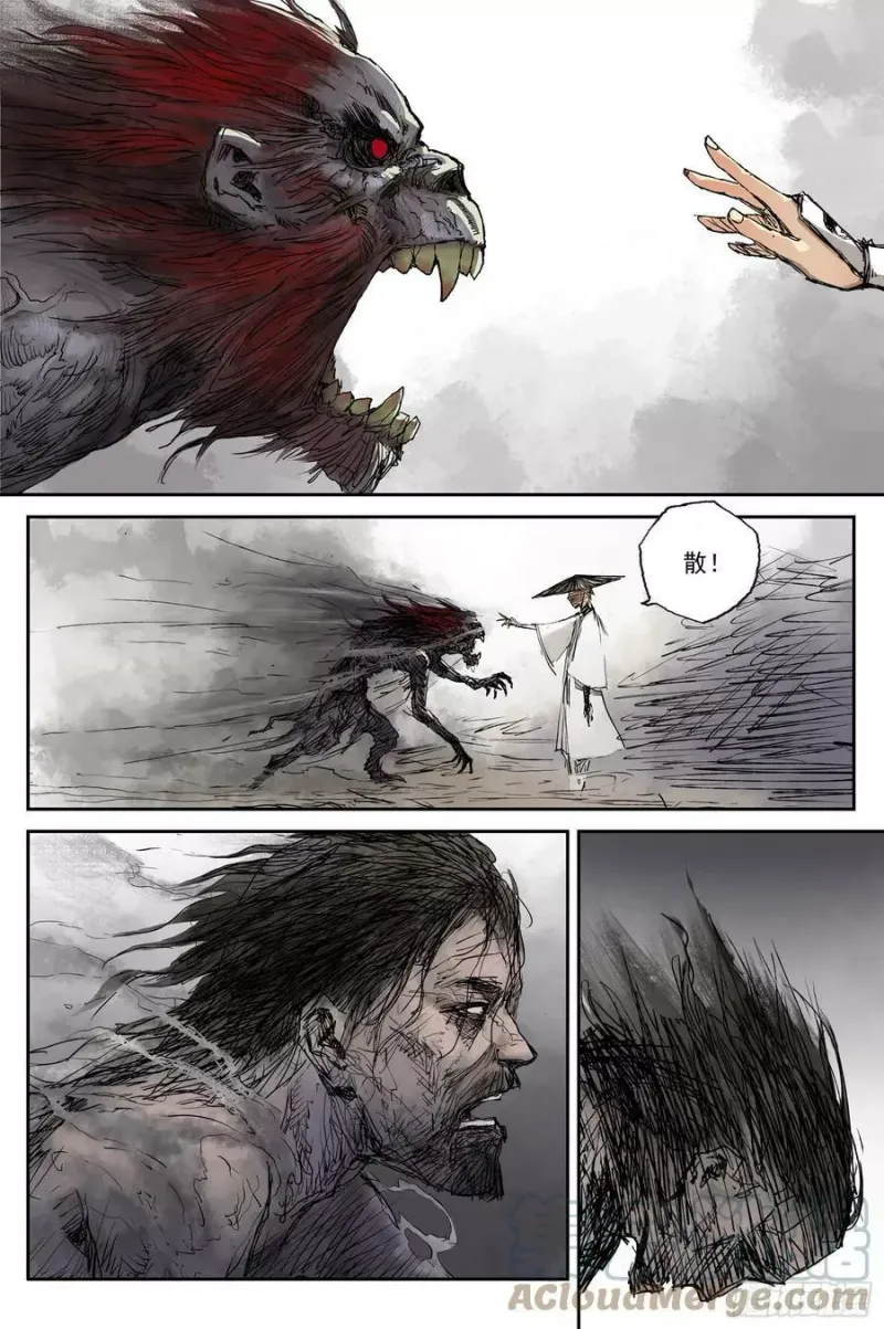 11 步尘篇 死村（下） 第6页