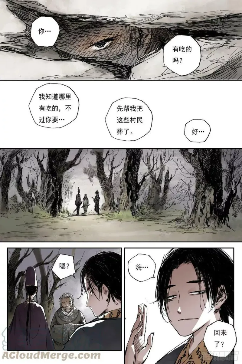 11 步尘篇 死村（下） 第9页