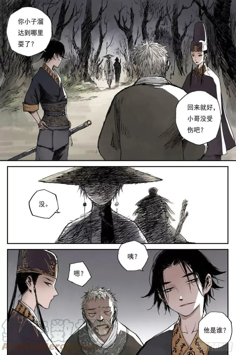 11 步尘篇 死村（下） 第10页