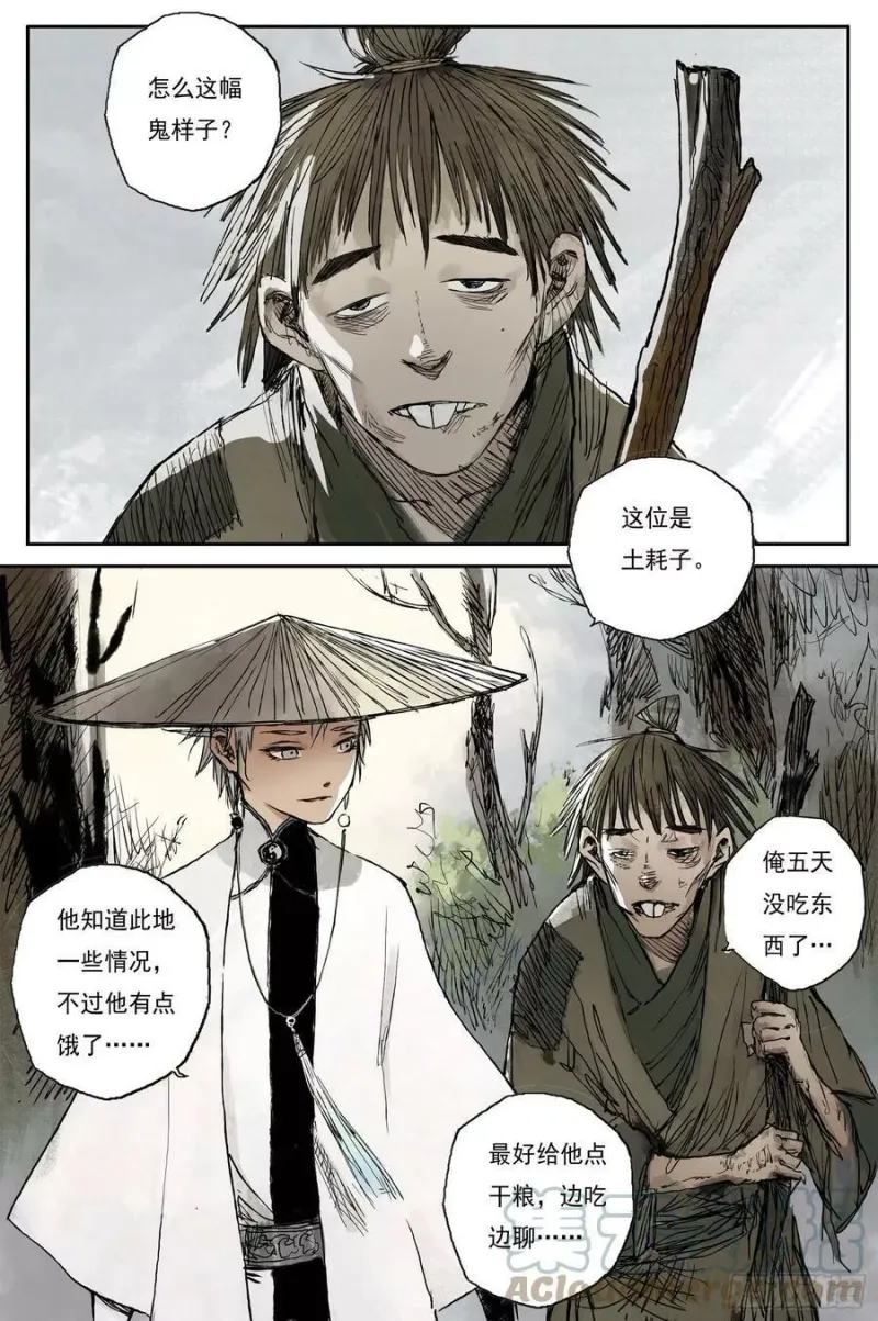 11 步尘篇 死村（下） 第11页