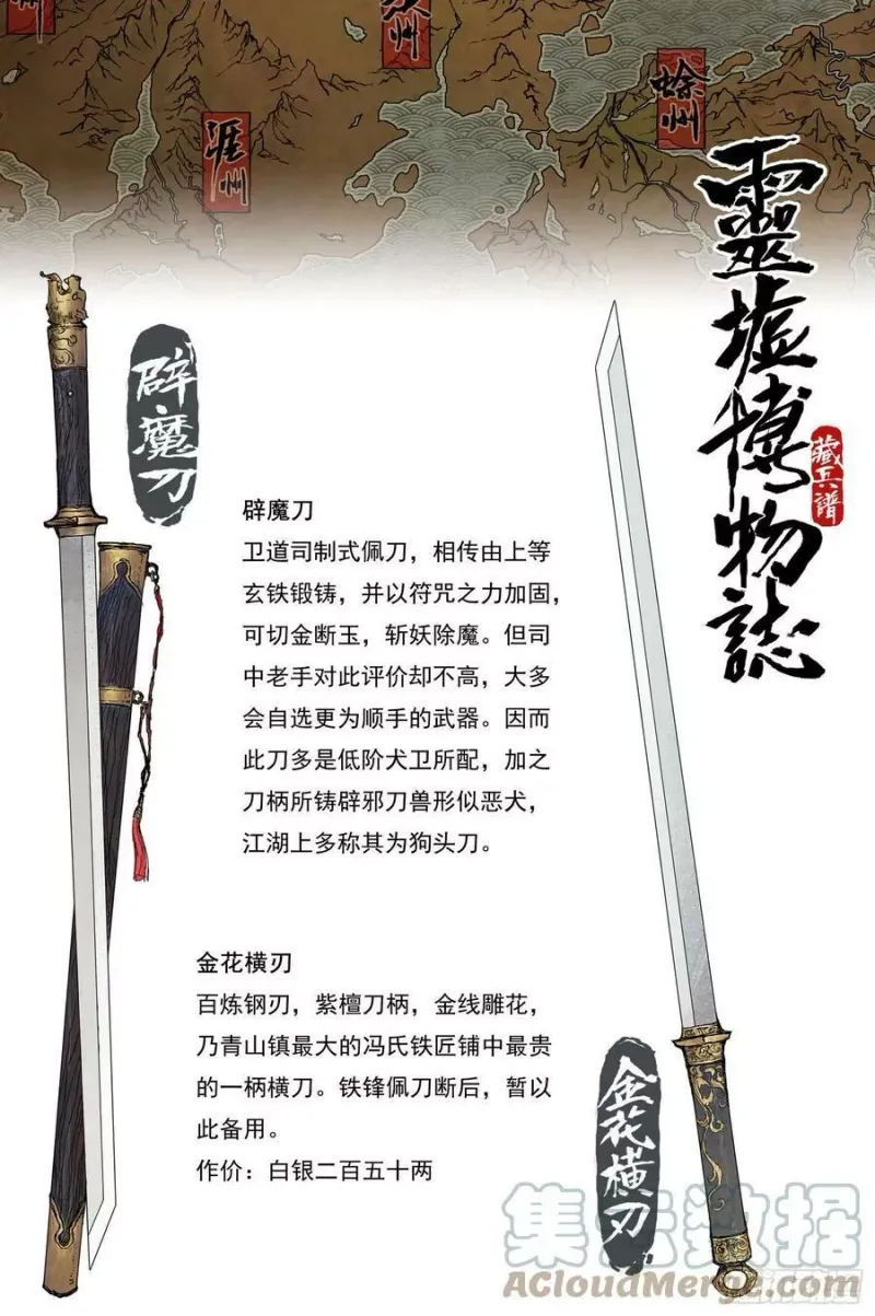 11 步尘篇 死村（下） 第12页