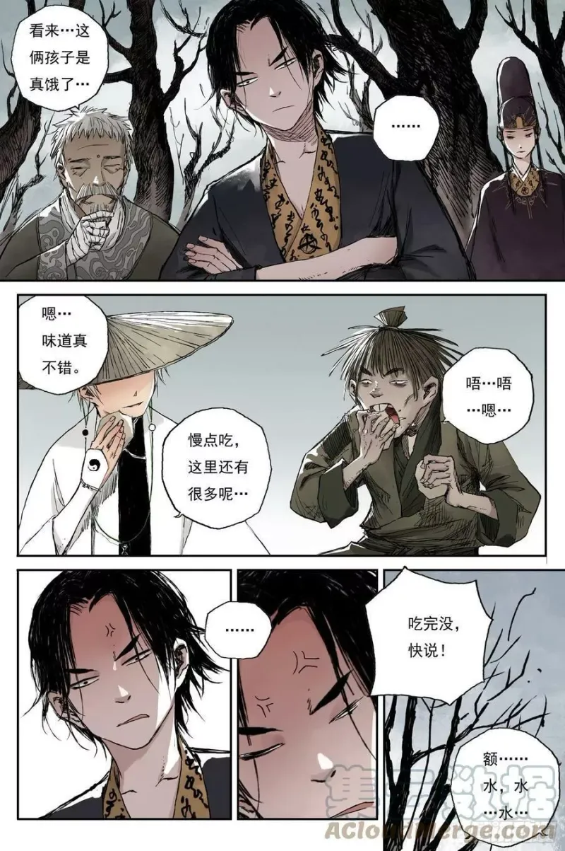 11 步尘篇 死村（下） 第15页