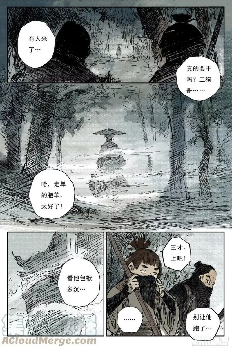 02 步尘篇 山路（上） 第3页