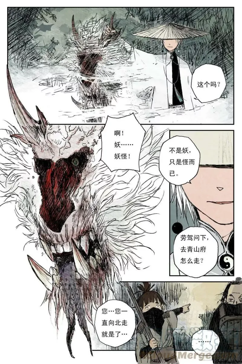 02 步尘篇 山路（上） 第5页