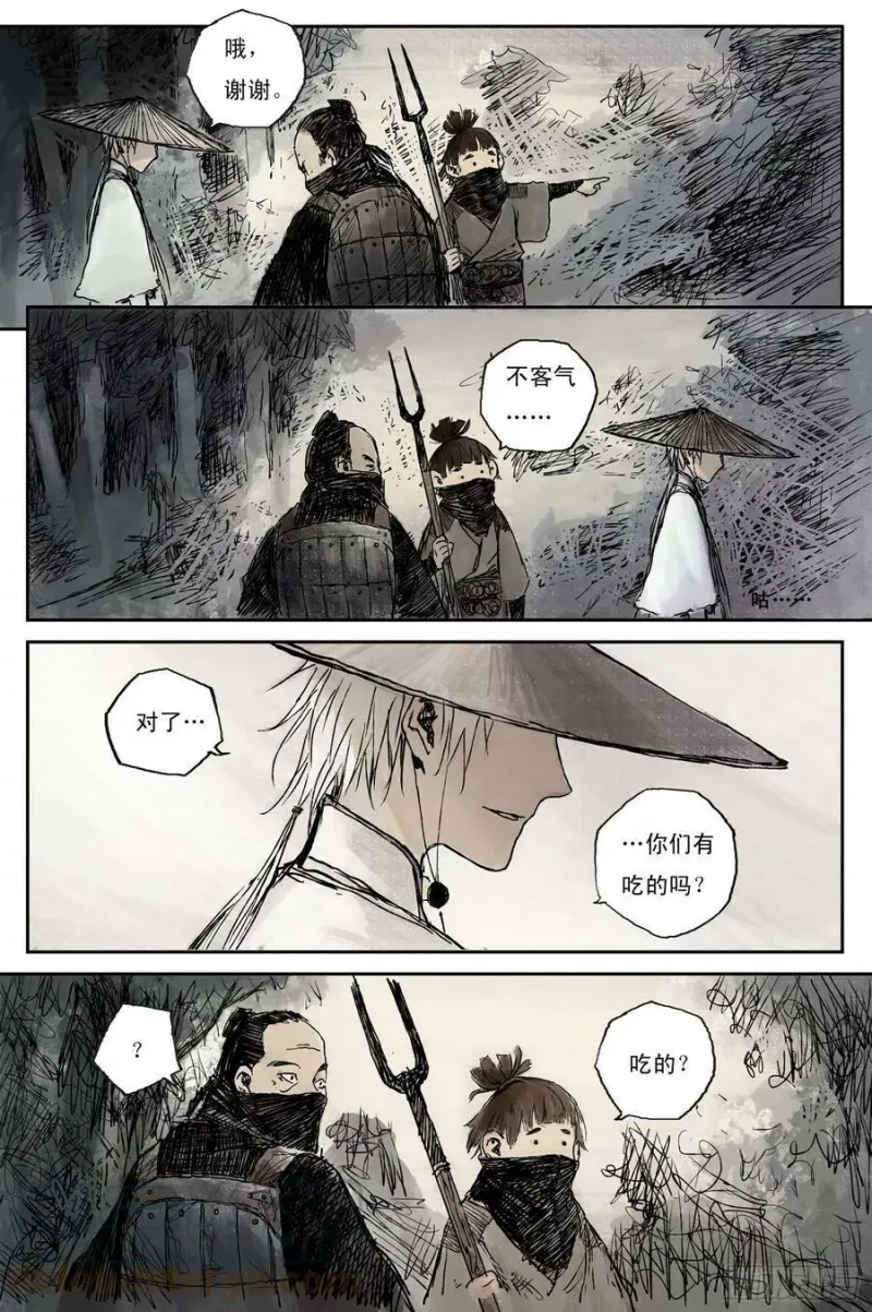 02 步尘篇 山路（上） 第6页