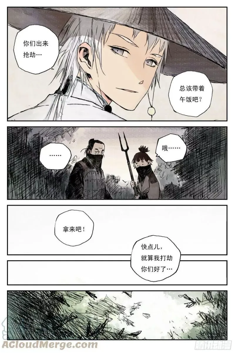 02 步尘篇 山路（上） 第7页
