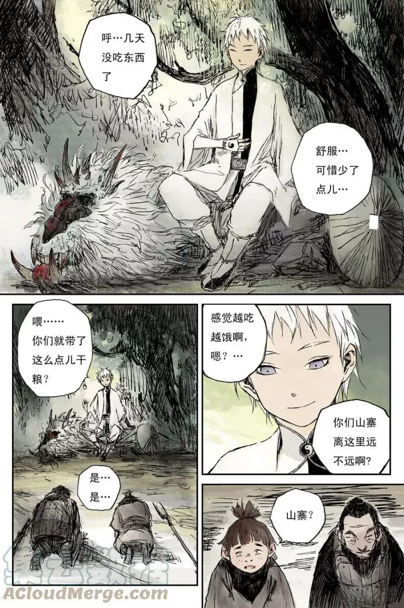 02 步尘篇 山路（上） 第8页