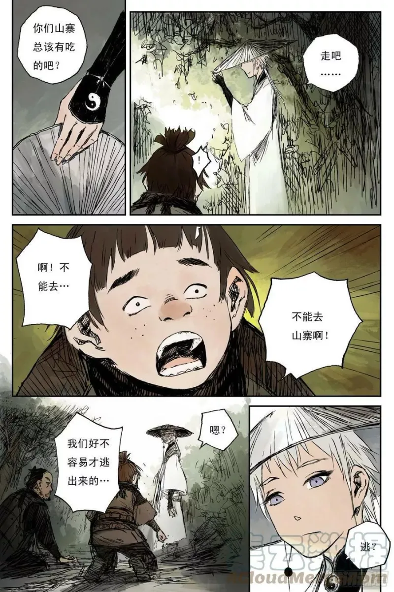 02 步尘篇 山路（上） 第9页