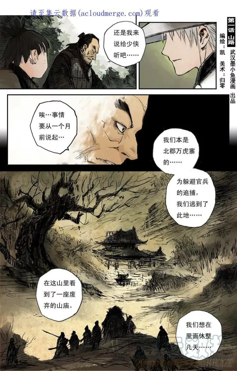 02 步尘篇 山路（上） 第11页