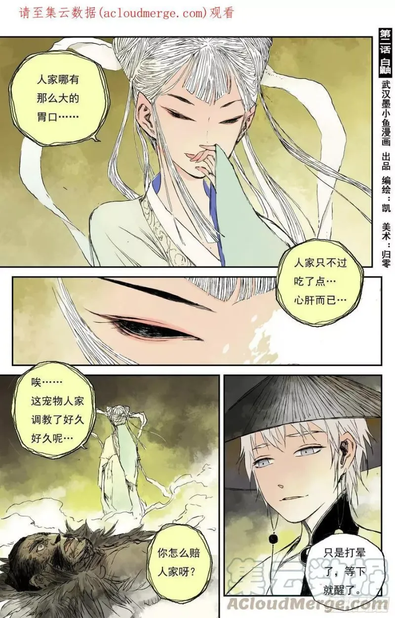 05 步尘篇 白鼬（下） 第1页