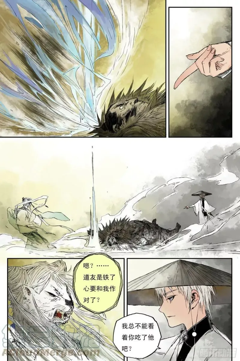 05 步尘篇 白鼬（下） 第3页