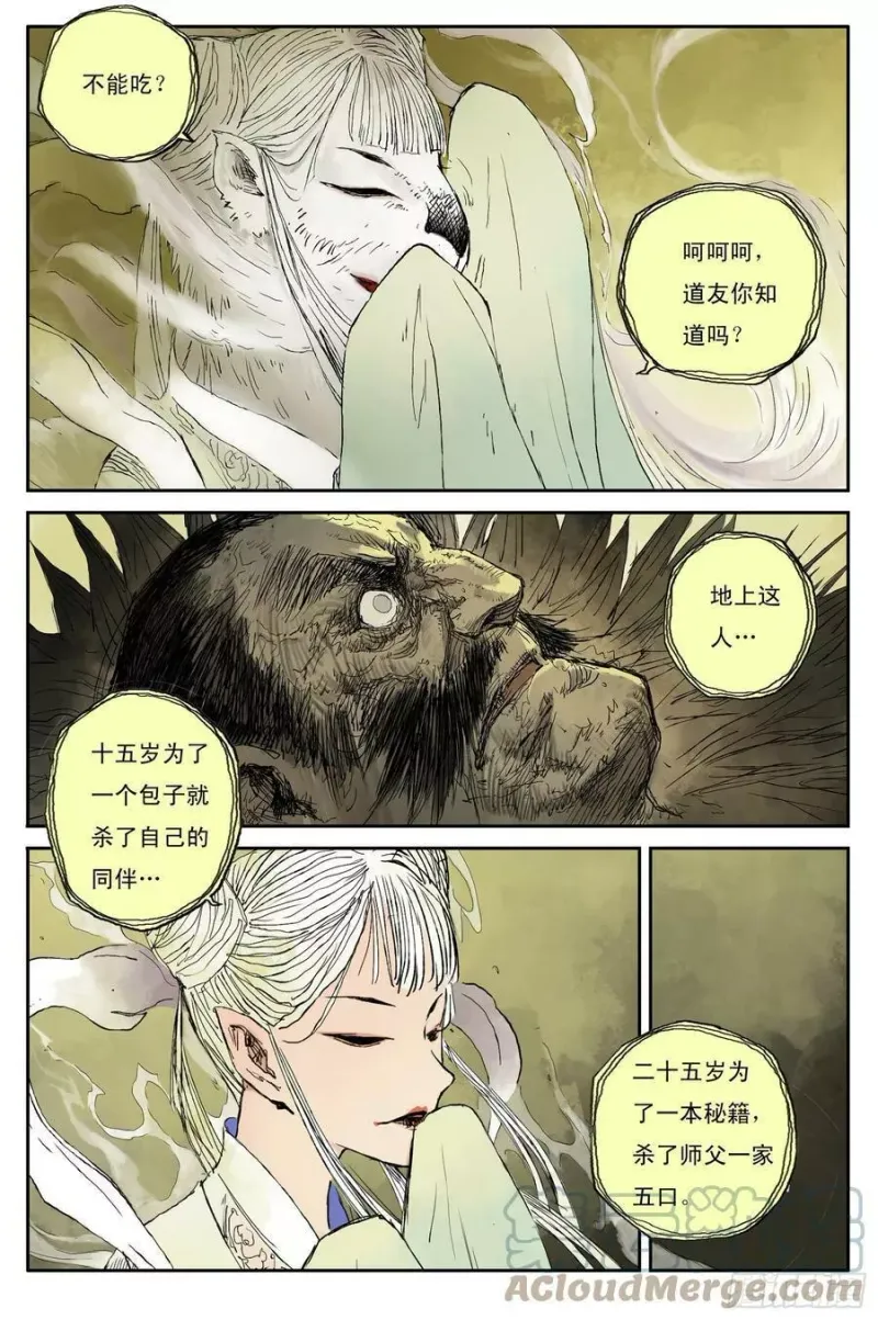 05 步尘篇 白鼬（下） 第4页