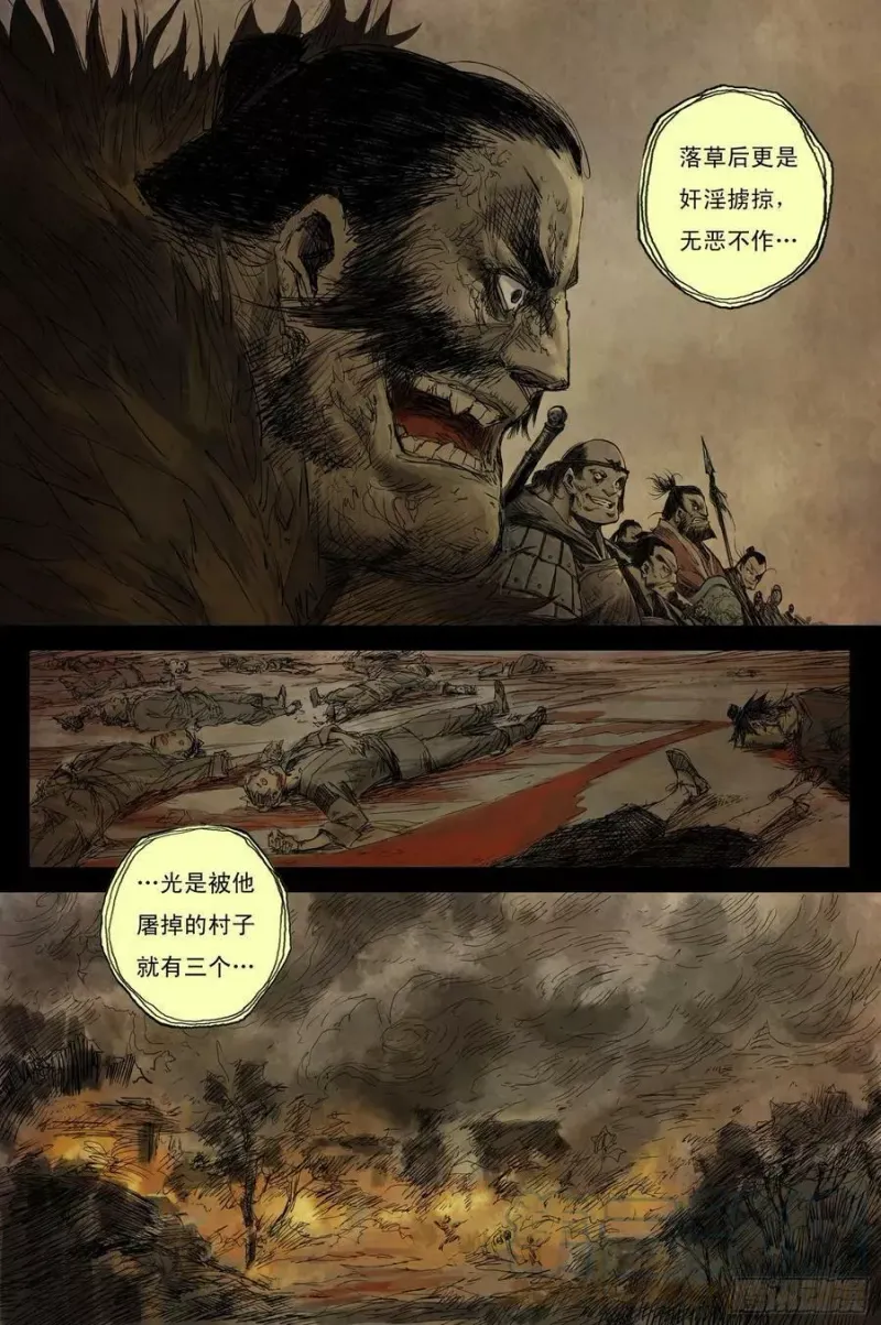 05 步尘篇 白鼬（下） 第5页