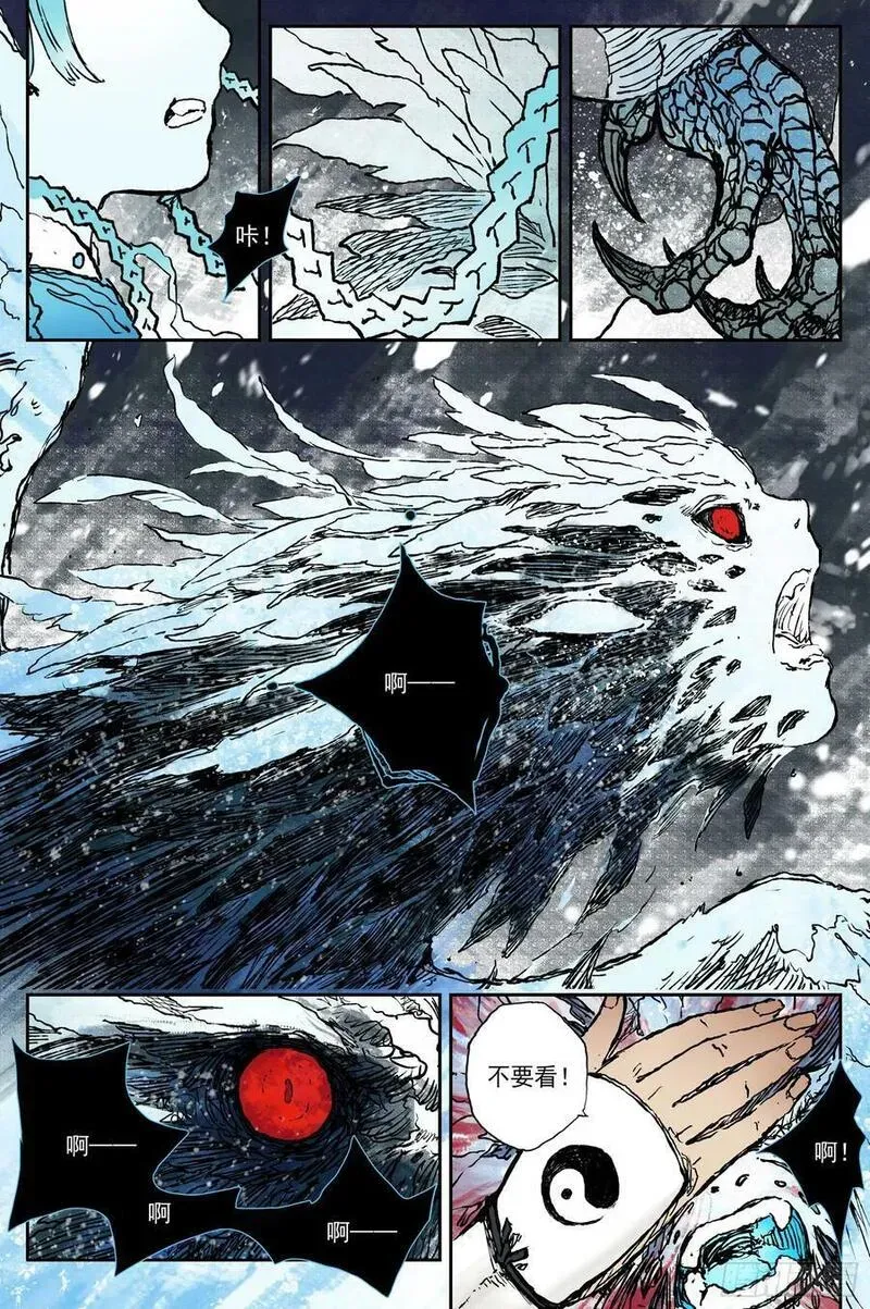 62 麟陨篇 瑶台（上） 第12页