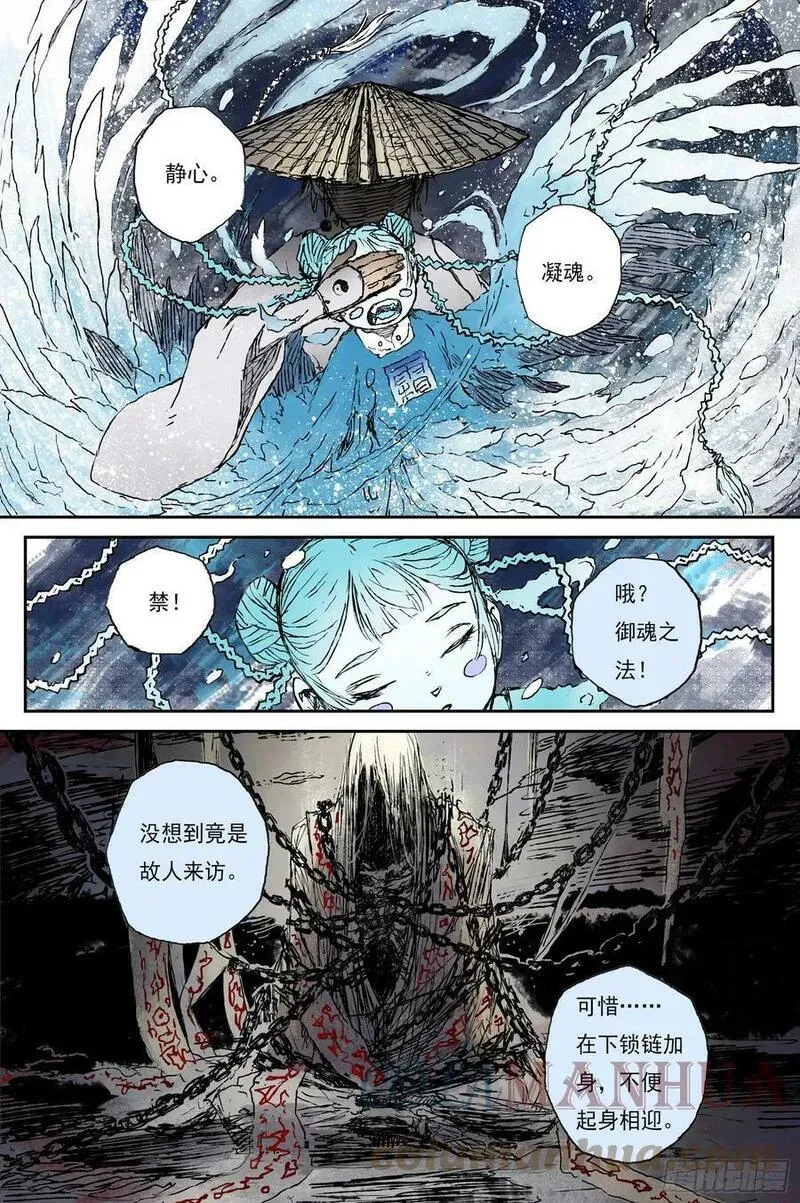 62 麟陨篇 瑶台（上） 第13页