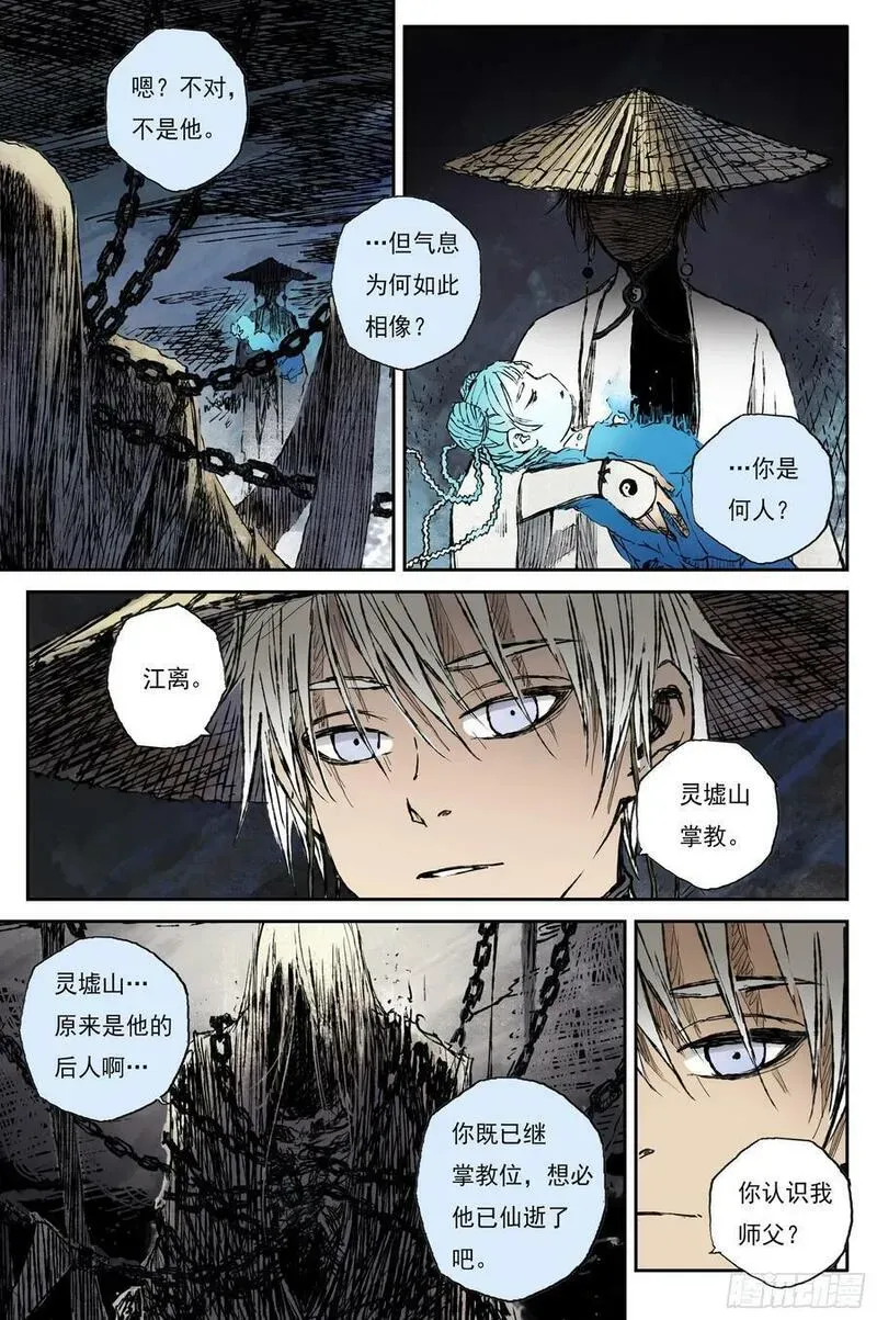 62 麟陨篇 瑶台（上） 第14页