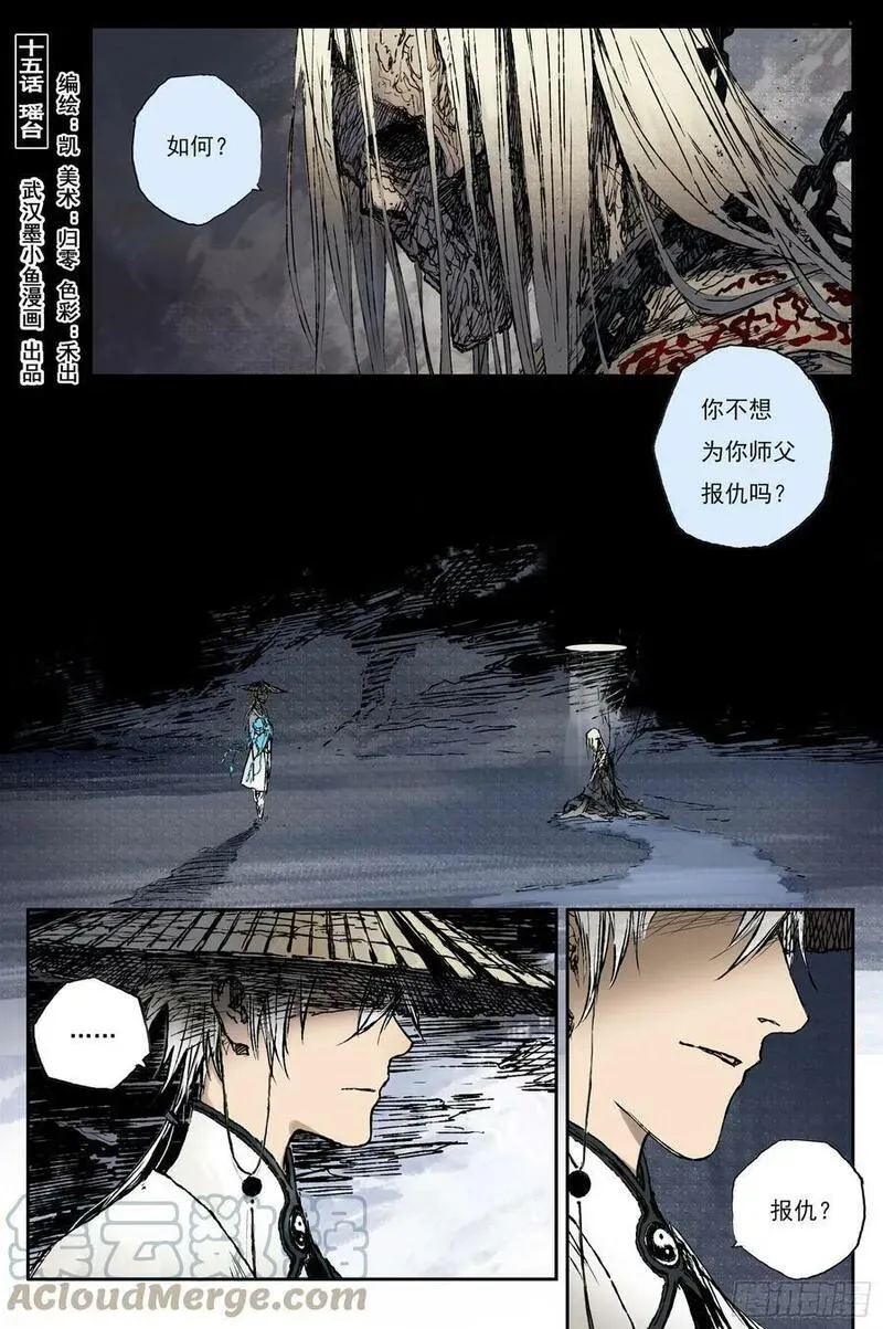 62 麟陨篇 瑶台（上） 第18页